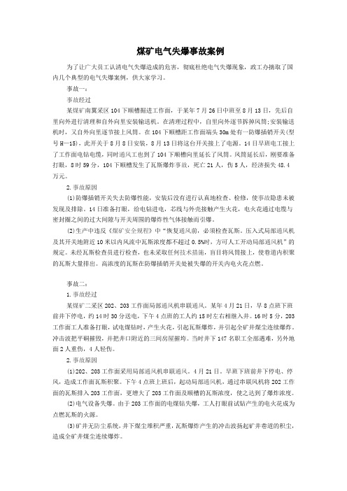 电气失爆事故