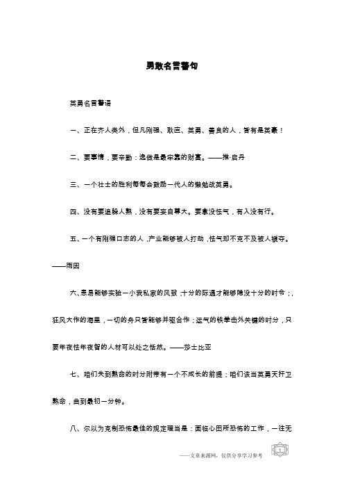勇敢名言警句