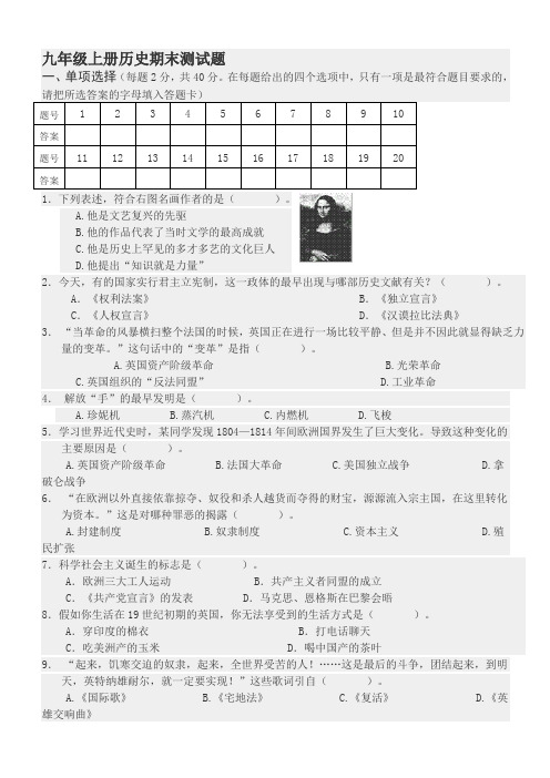 北师大版历史九年级上册期末测试题及答案