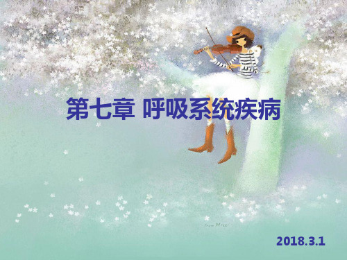 肺炎---病理学