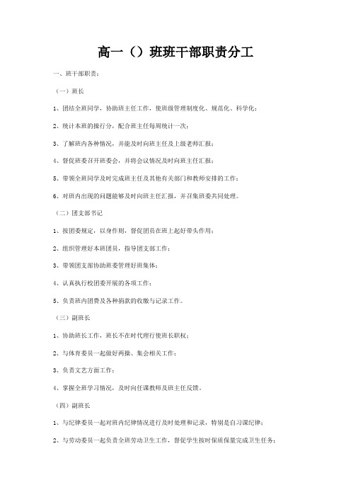 高一()班班干部职责分工