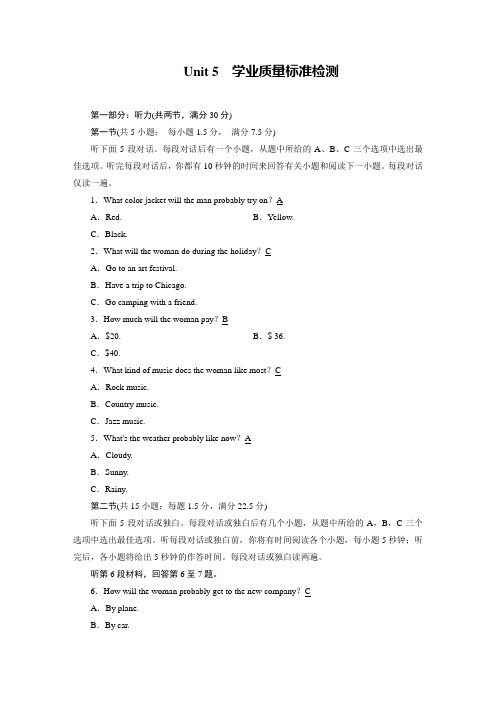 2020年人教版英语必修三学业质量标准检测5五