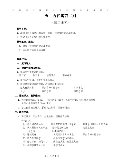 《古代寓言二则》第二课时教案