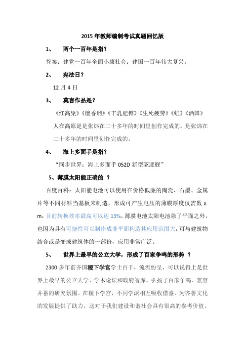 2015年山东省事业编制 教师考试真题回忆版