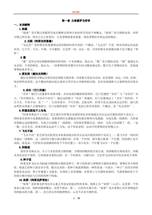 西哲名词解释