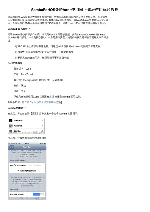 SambaForiOS让iPhone使用网上邻居使用体验教程