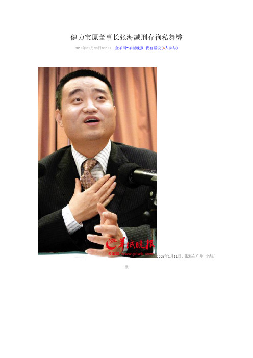 健力宝原董事长张海减刑存徇私舞弊