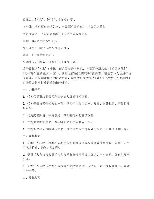市场监督_委托书