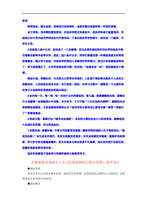 2017-2018学年人教版选修五2.5《民事权利的行使与界限》教案
