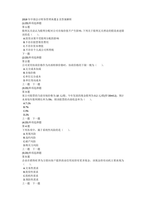 2019年中级会计财务管理真题2及答案解析