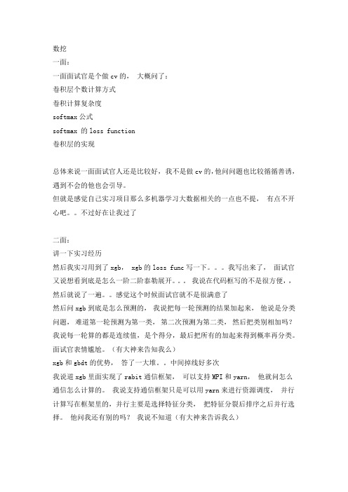 互联网大公司面试笔试题算法