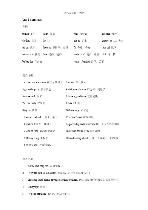 译林英语5B知识点归纳
