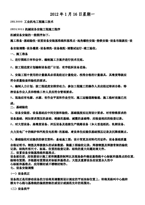 机电安装管理与实务精讲第五讲上