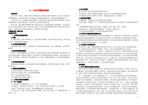(完整版)古代商业经济__导学案