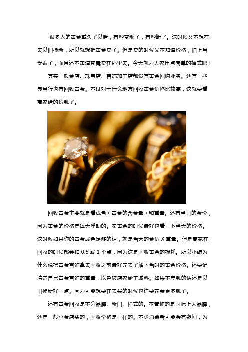 成都典当行黄金回收的价格是多少钱