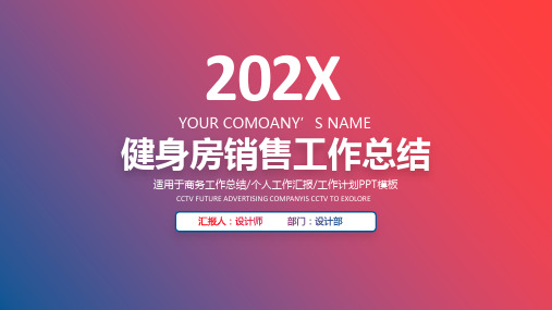 健身房销售工作总结ppt