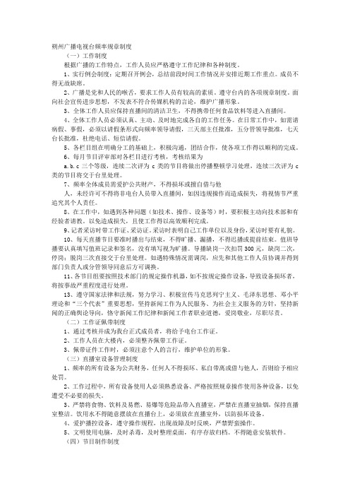 新闻广播规章制度汇编