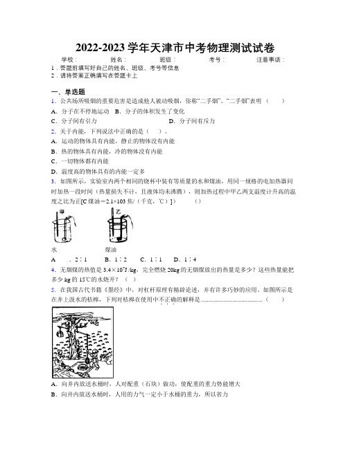 2022-2023学年天津市中考物理测试试卷附解析