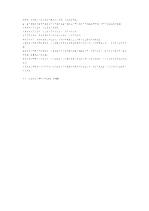间接正犯,教唆犯,帮助犯之间的关系