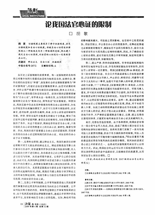 论我国法官心证的限制