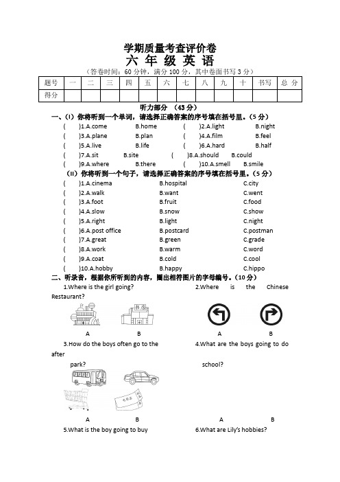 【3套打包】牛津版六年级上册英语期末检测试题及答案