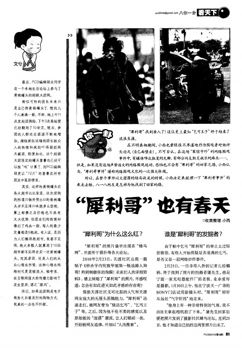“犀利哥”也有春天