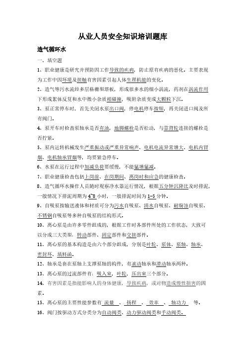 水处置安全培训题库
