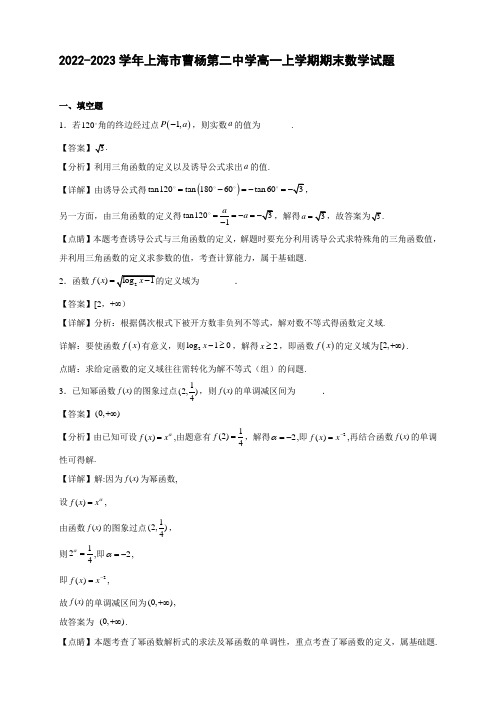 2022-2023学年上海市曹杨高一年级上册学期期末数学试题【含答案】