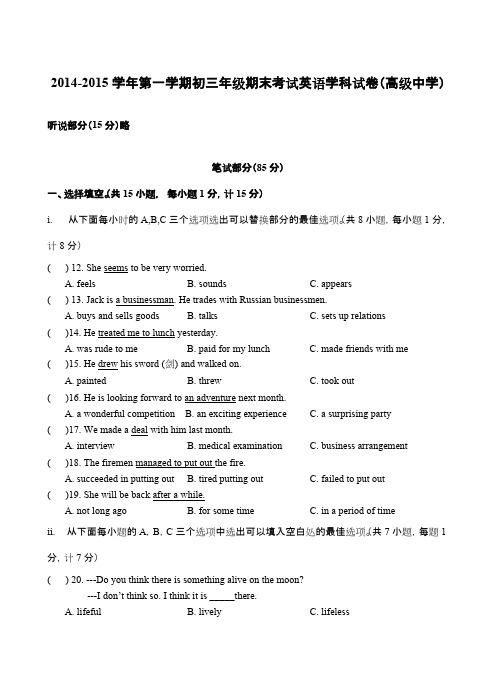 (含答案)2014-2015年深圳市高级中学九年级上学期英语期末考试题及答案_共9页
