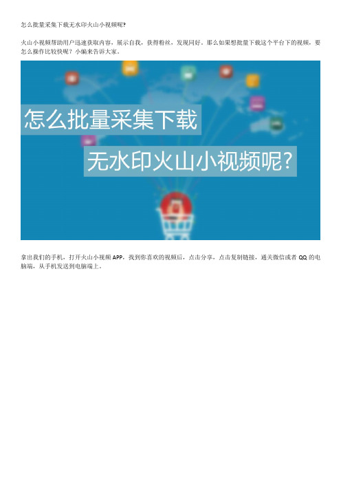 火山小视频怎么批量下载