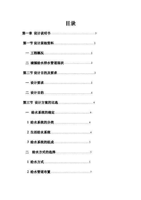 建筑给排水课程设计