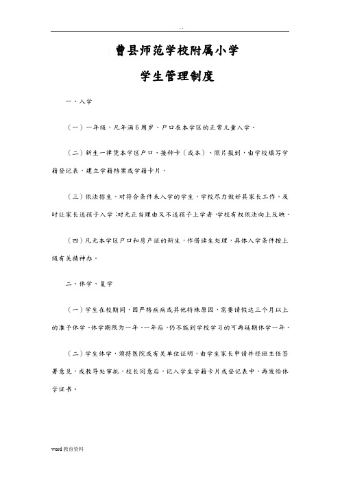 学校学生管理制度