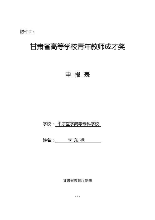 甘肃高等学校青年教师成才奖