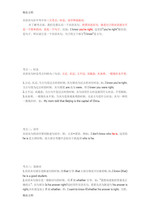 最新宾语从句在中考中有三大考点纪要