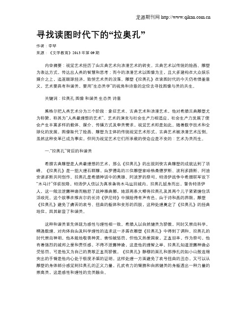 寻找读图时代下的“拉奥孔”