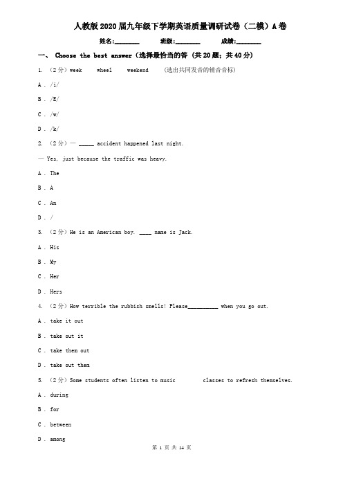 人教版2020届九年级下学期英语质量调研试卷(二模)A卷