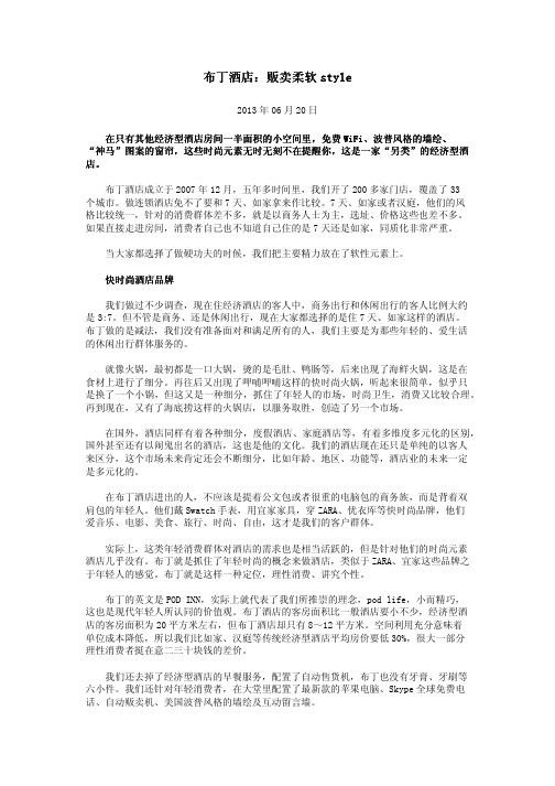 布丁酒店：贩卖柔软style