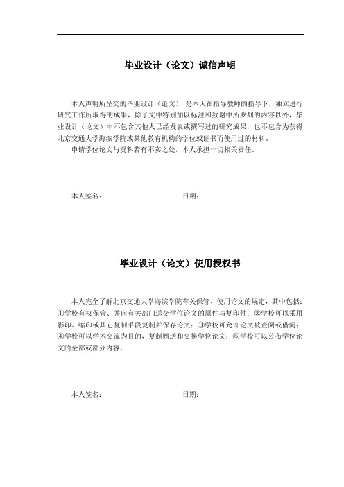 毕业设计(论文)诚信声明