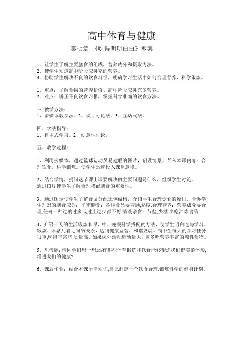 第七章 《吃得明明白白》教案