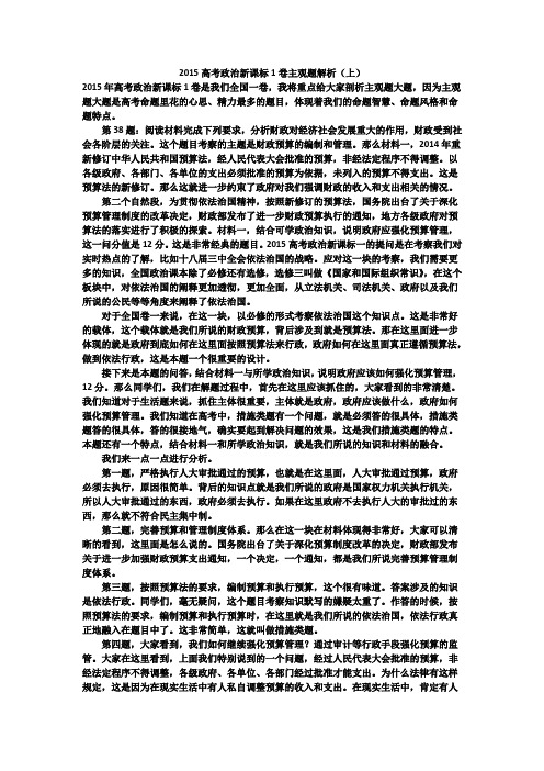 2015高考政治新课标1卷主观题解析