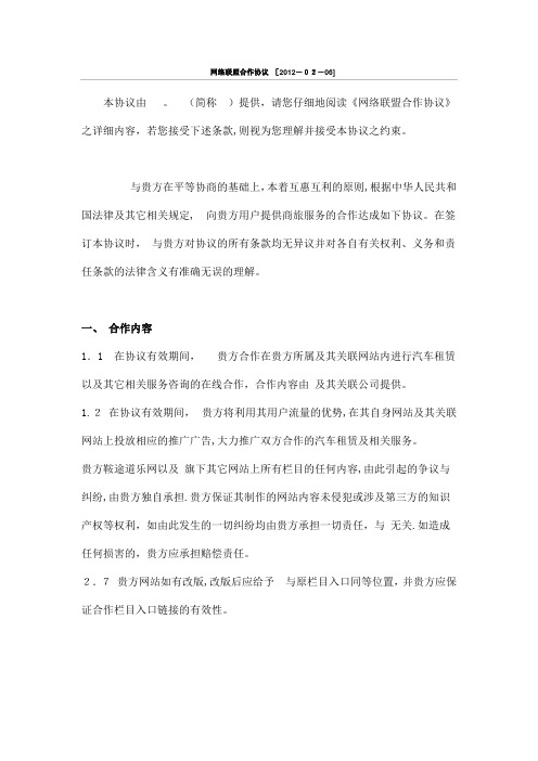 携程旅行网分销联盟合作协议0831.doc