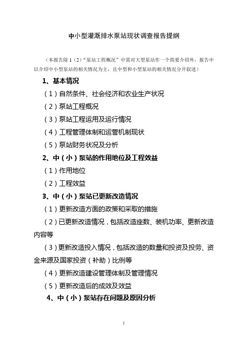 调查报告提纲_1950