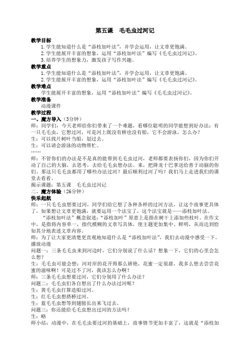 快乐魔方PPT加教案(暑假)5基础篇第5课毛毛虫过河记教案-叶灵芝