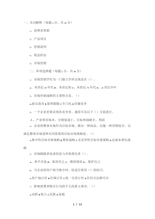 营销管理考试题
