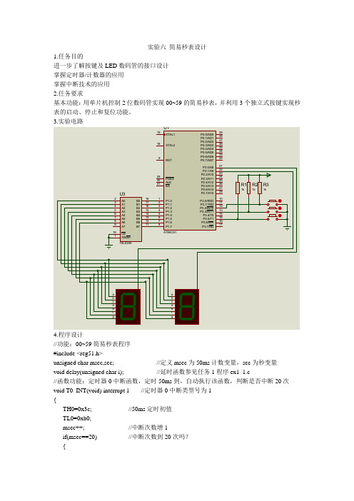 简易秒表