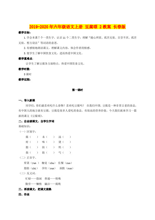 2019-2020年六年级语文上册 豆腐颂 2教案 长春版