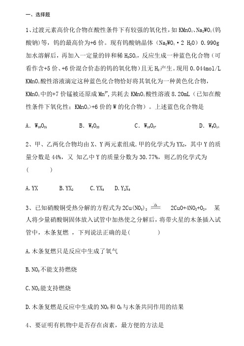 高中化学难题集(含答案)
