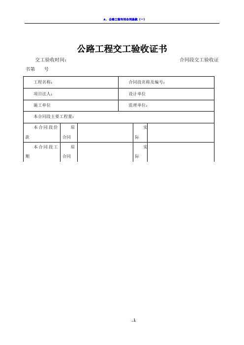 公路工程交工验收证书