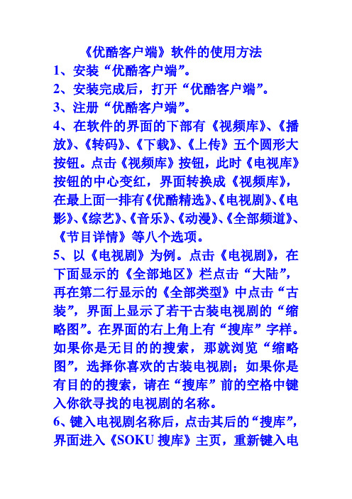 优酷客户端的使用步骤