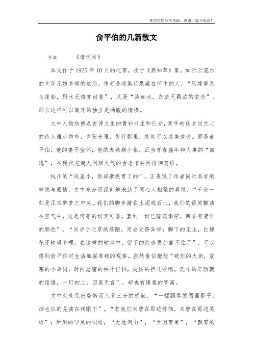 俞平伯的几篇散文